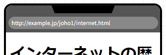 アドレスバーに URL を入力して Web ページが表示された状態のスクリーンショット