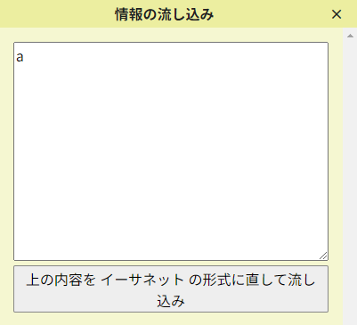 モーダルのテキストエリアに「a」と入力したスクリーンショット